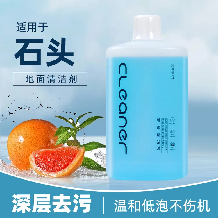 适配石头清洁液扫地机器人地面清洁液洗地机拖地通用去污