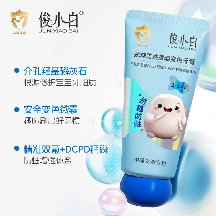 俊小白抗糖防蛀童趣变色牙膏60g