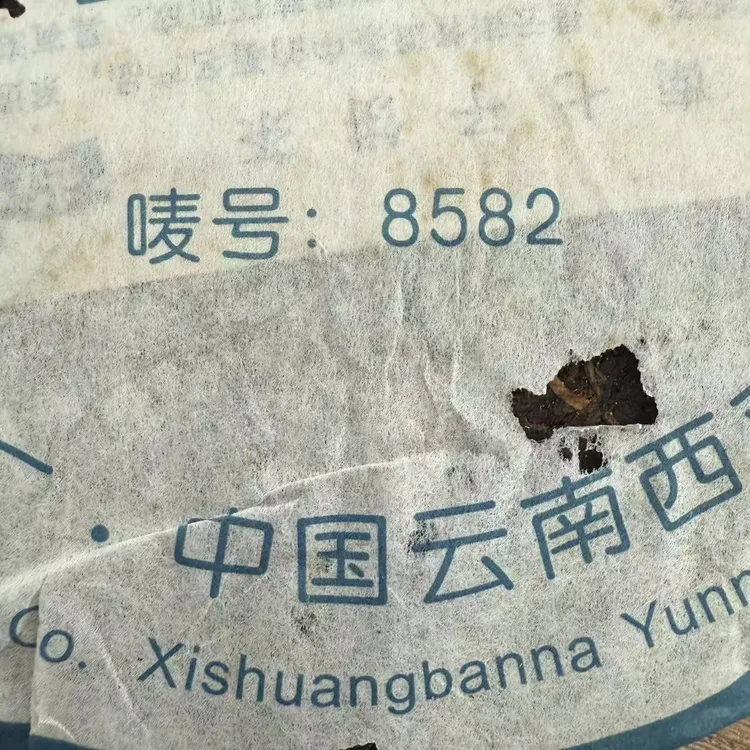 2006年602批8582普洱青饼七子饼 普洱茶 生茶357克 拆封不做售后