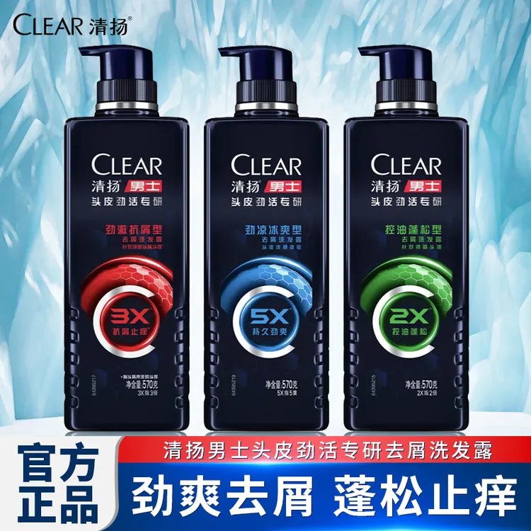 清扬男士洗发水570g瓶装头皮劲活专研洗发露清洁去屑劲凉冰爽正品