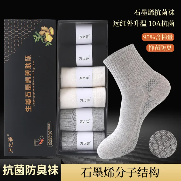 【男款】万之蒂石墨烯保暖袜子男10A级抗菌防臭吸汗中筒男袜秋冬款