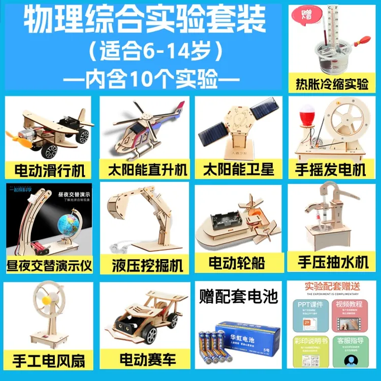 儿童科学实验手工套装男女孩6-14岁益智拼装steam小学生教学玩具