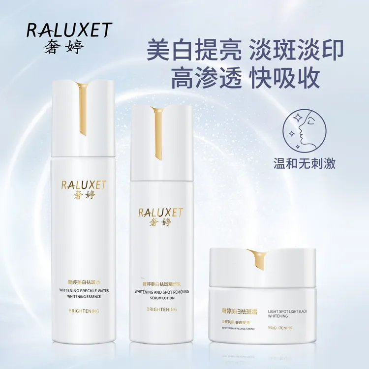 奢婷美白淡斑补水温和水乳面霜护肤套装-J