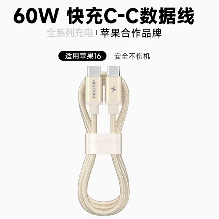 Mophie 莫尔非 1米 双C编织快充线 直营店同款 适用于15/16/17