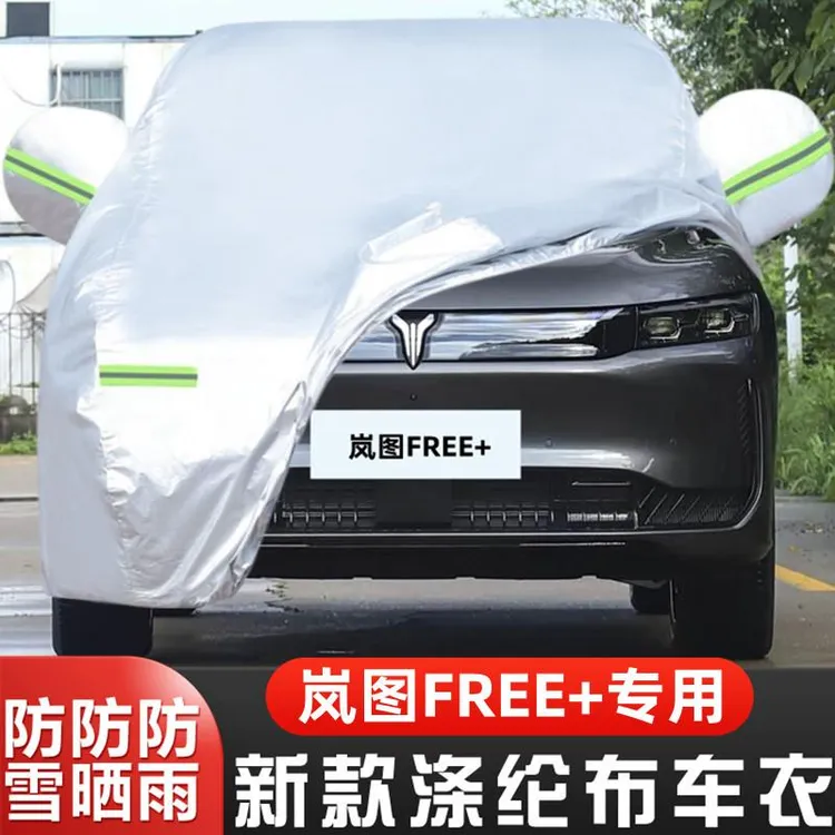 2025新款岚图FREE+专用加厚越野SUV汽车衣车罩防晒防雨隔热25外套