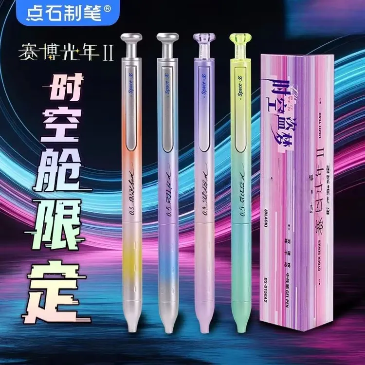 点石制笔限定硬核时空舱赛博光年二代按动速干双珠中性笔刷题笔
