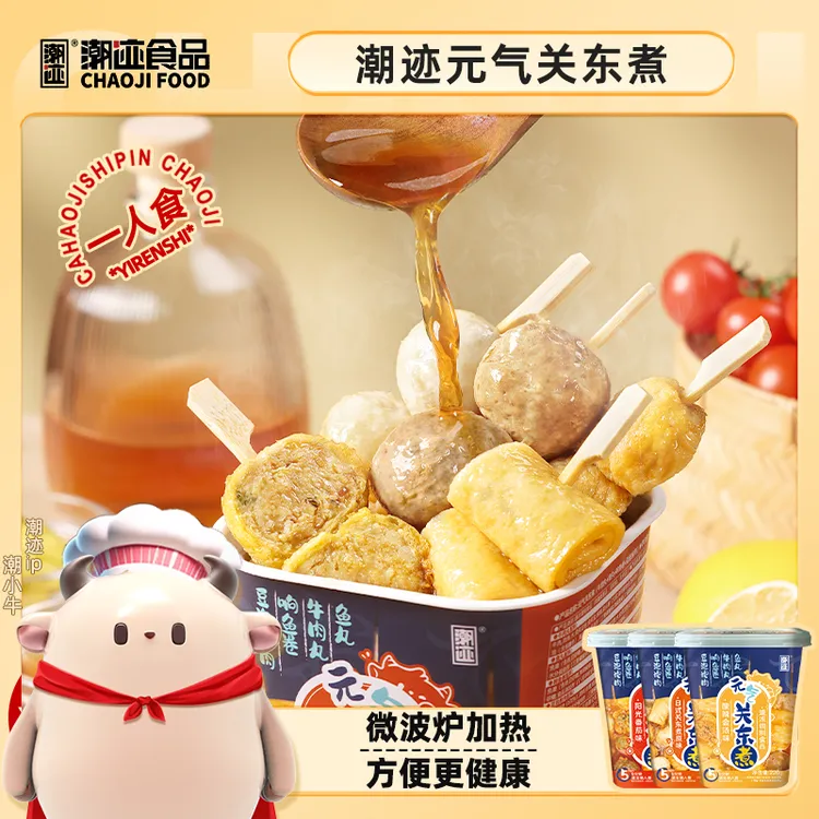 潮迹关东煮速食套餐鲜香汤底加热即食营养美味方便快捷220g/盒