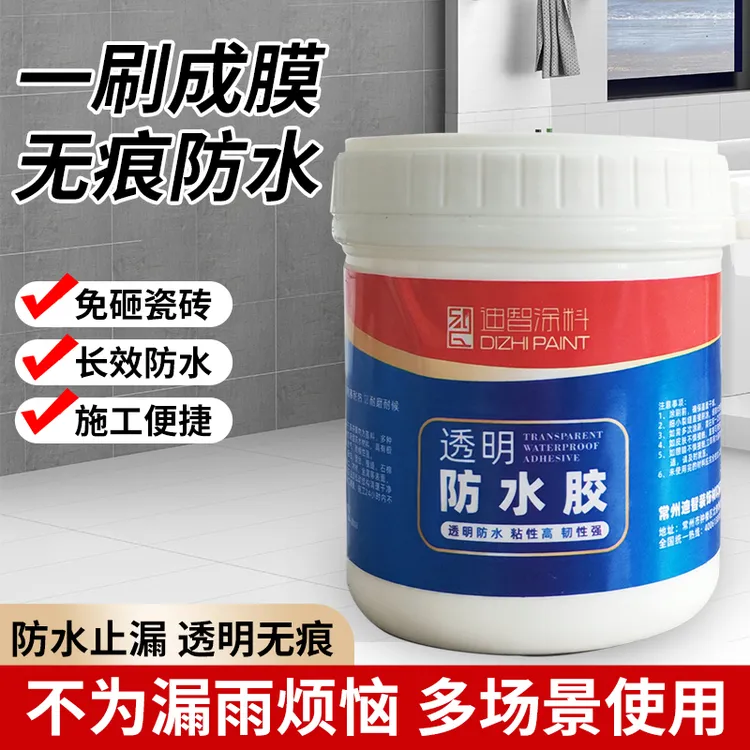 【透明】卫生间阳台地面墙面防水补漏 高分子隐形防水胶一刷止漏