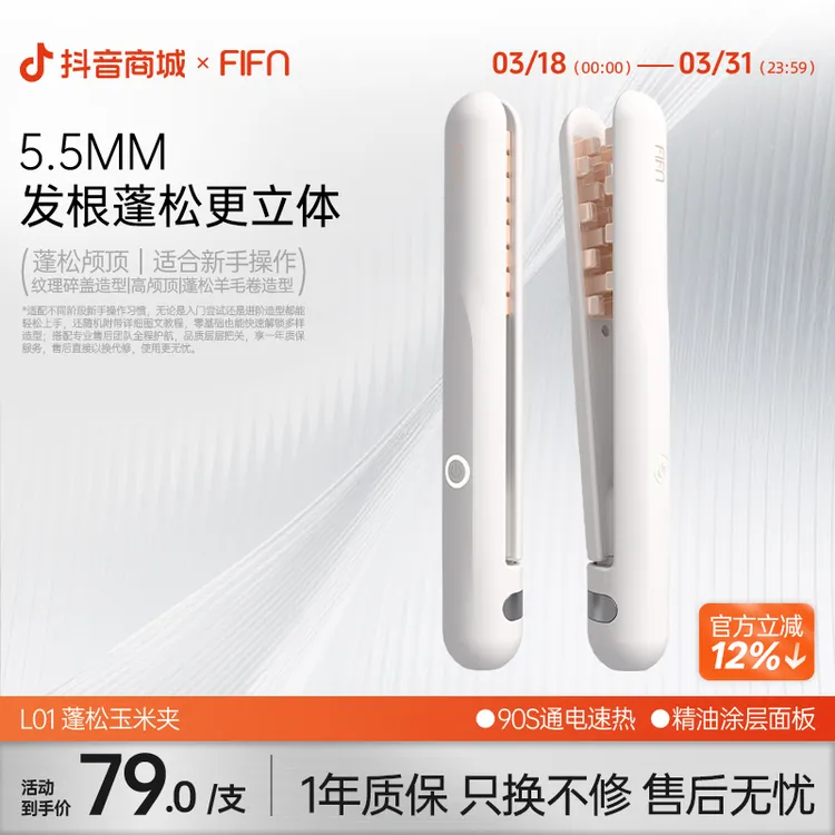 FIFN【热卖玉米夹】蓬松夹板垫发根神器玉米烫女宿舍便携卷发格子商品图