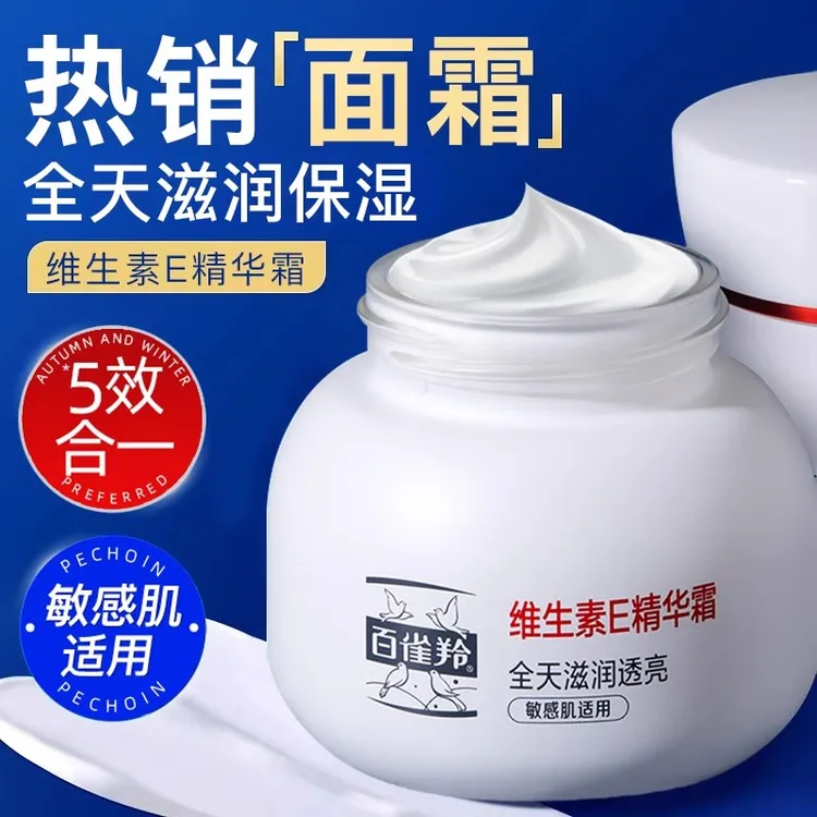 百雀羚面霜维生素e精华霜保湿滋润补水抗皱修护擦脸油护肤品通用