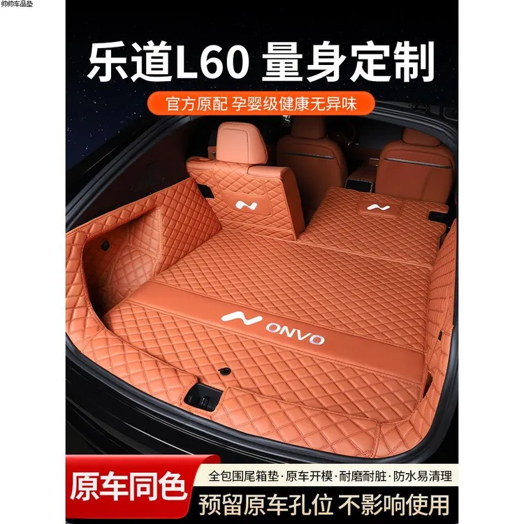乐道l60专用后备箱垫全包围乐道l60尾箱垫汽车内改装饰配件环保