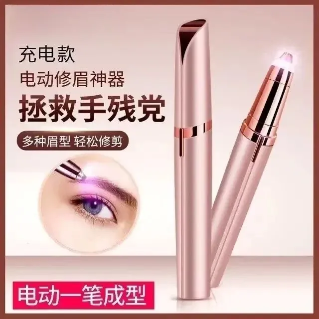 电动修眉刀充电式女士修眉刀刮鼻毛修剪神器