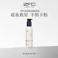 ZFC沁润妆前隔离乳妆前打底水润保湿改善干燥肌肤