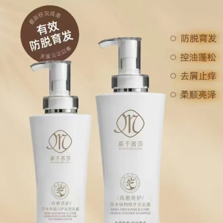 慕千茜莎高奢补水洗护洗发露蓬松控油止痒留香