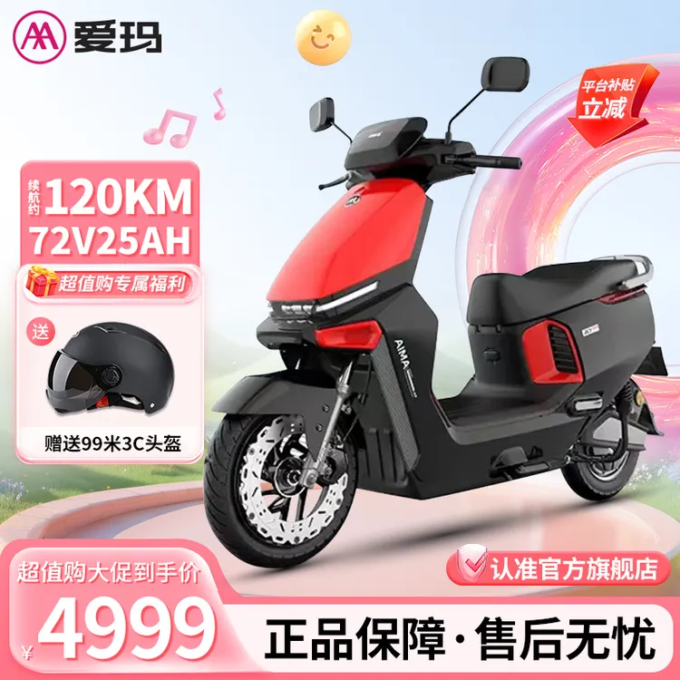 爱玛2025新款A7 PLUS 高配智能TCS防滑长续航男女通用电动摩托车