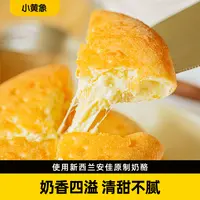 小黄象马苏里拉芝士原制奶酪饼 原味100g/袋 芋泥105g/袋