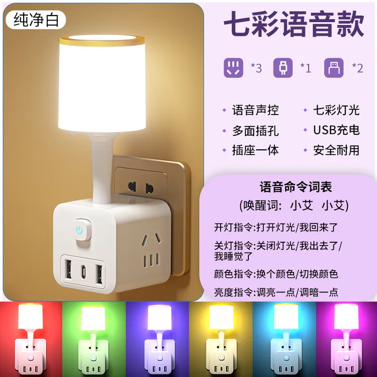 昱牛语音七彩小夜灯多功能魔方插座转换器插排卧室床头灯排插智能