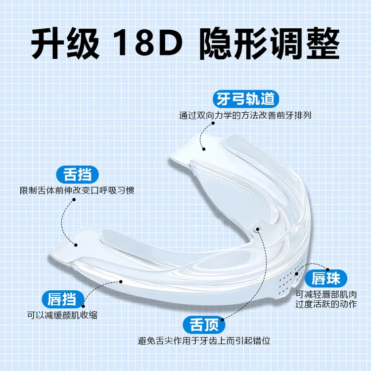 隐形运动护齿牙套深覆牙齿纠正器地包天调正反颌防止夜磨牙颌垫