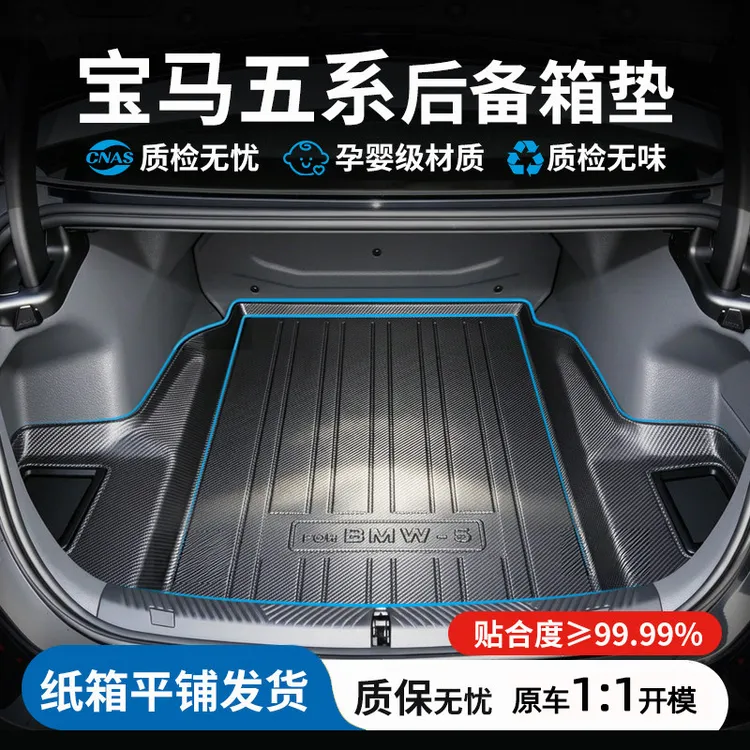 06-26款宝马5系530li/525li后备箱垫TPV专车专用BMWTPE防水尾箱垫