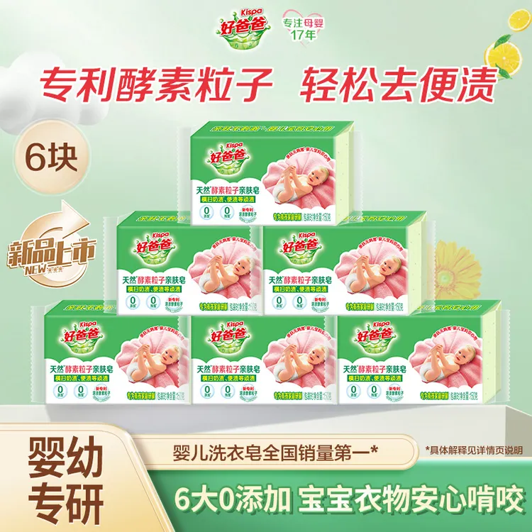【新品】好爸爸亲肤皂婴儿皂肥皂去渍深层清洁温和手洗洗衣皂-HD