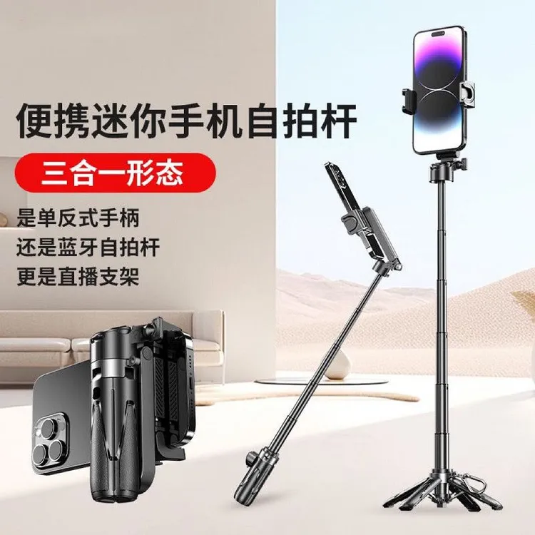  三合一蓝牙迷你自拍杆四脚架手持拍摄便携式手机支架拍照神器