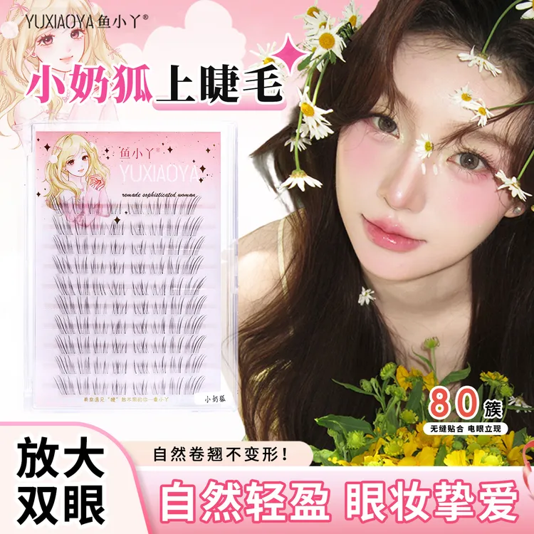 鱼小丫新品小奶狐十排大容量清冷感斜飞仿真自然妈生感狐系上睫毛