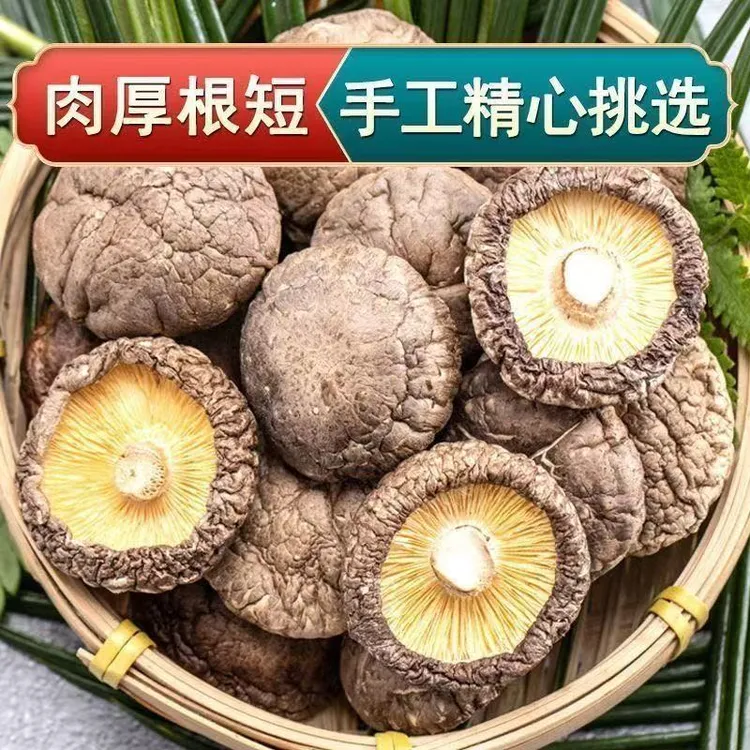 古田特产香菇干货无硫无根美味煲汤食材250g*1包