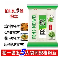 【150g/袋实发5大袋】正宗粉丝酸辣粉麻辣烫花甲粉丝非绿豆