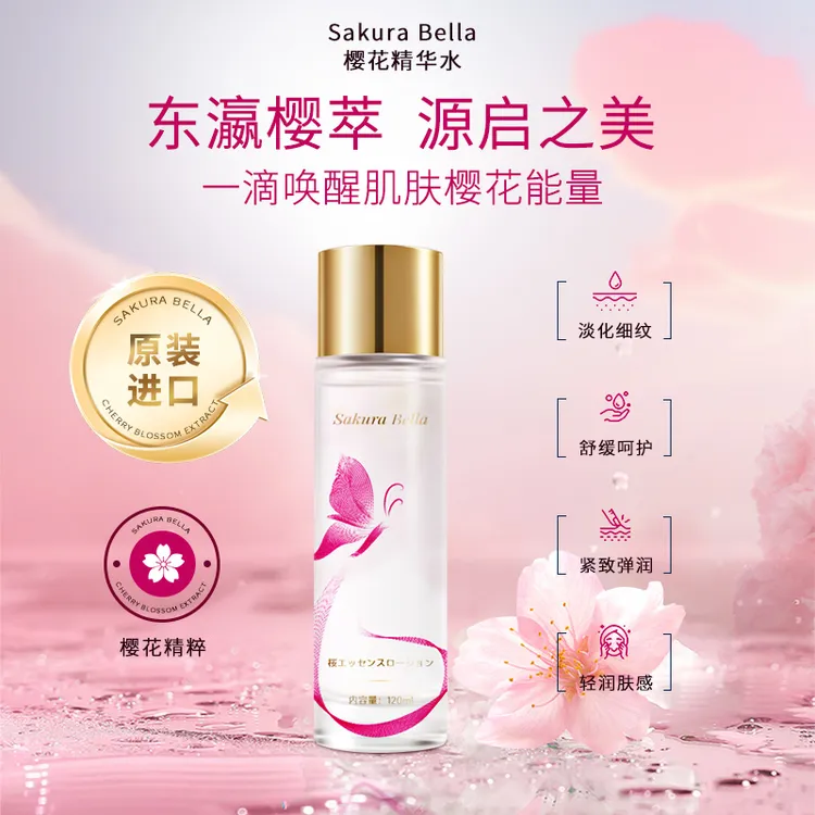 [日本原装进口]Sakura Bella面部护理樱花水（120ml）舒缓紧致抗皱W