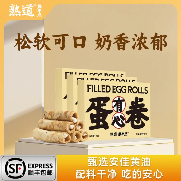 【达人专属】熟道牛轧注心鸡蛋卷奶香网红零食非空心规格办公室早餐