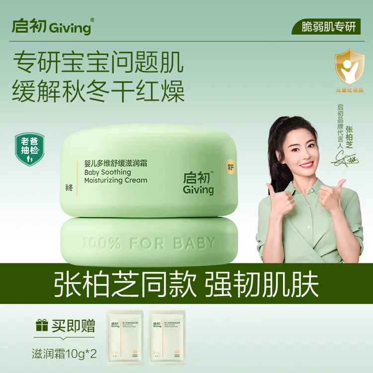 启初诺奖同源青蒿舒缓滋润特护面霜婴儿宝宝秋冬补水保湿滋润DB