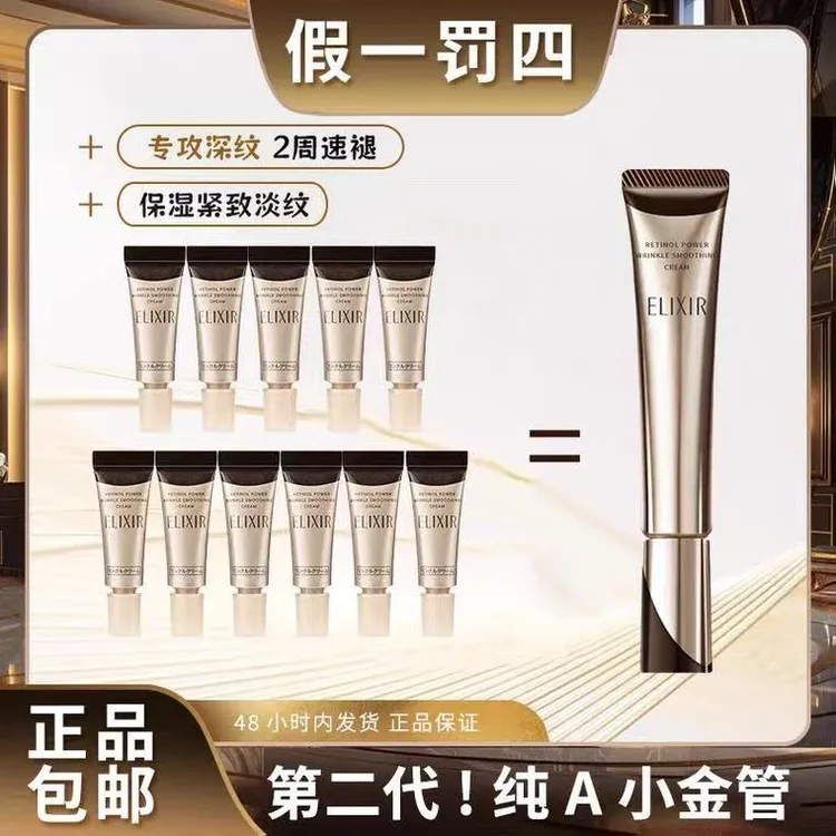 Elixir/怡丽丝尔第二代A醇小金管眼霜抗皱淡纹保湿淡化黑眼圈小样