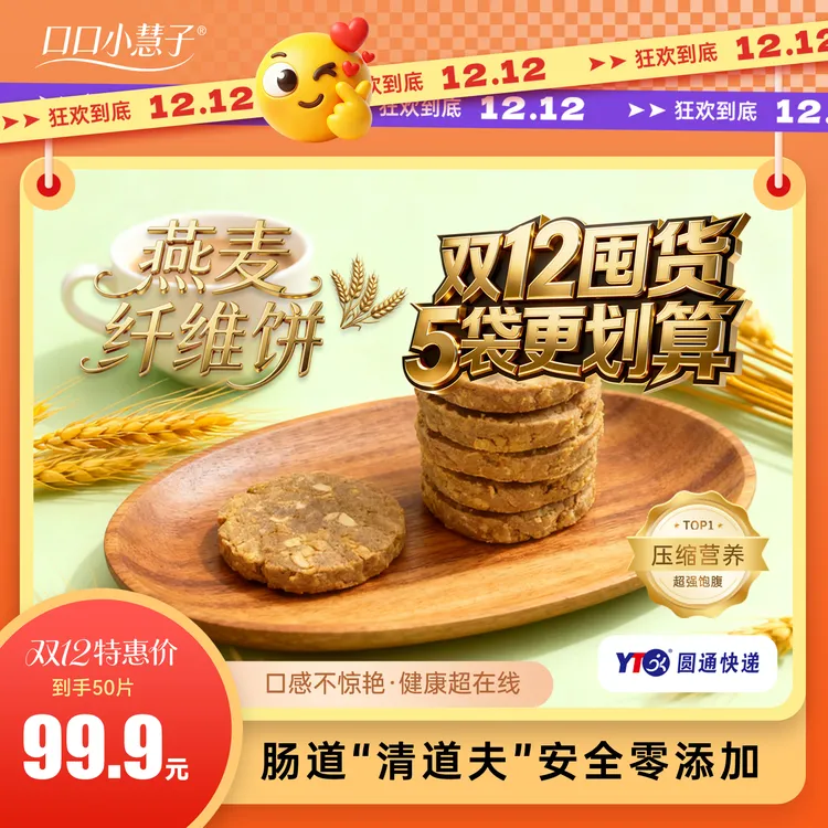 【口口小慧子】无面粉燕麦纤维饼健康饼糕点