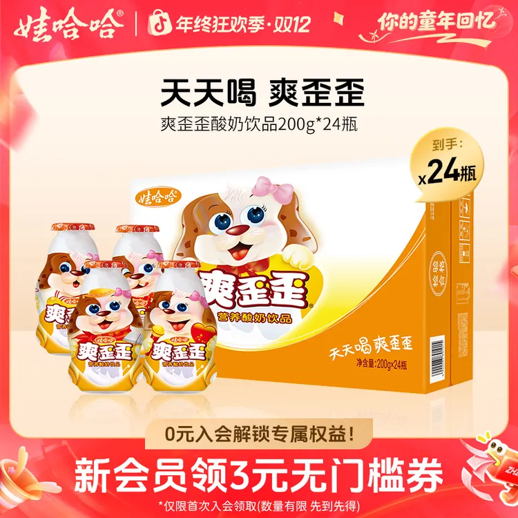 【达人专享】娃哈哈品牌爽歪歪全脂酸奶饮品200g*24瓶饮料