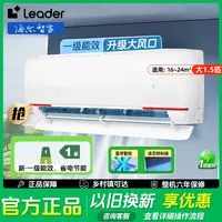 海尔智家Leader空调大1.5匹元气挂机家用新一级变频速冷暖挂式