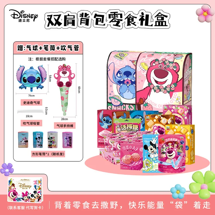 【双肩背包礼盒+气球+笔筒】迪士尼零食小朋友学生礼物书包零食礼盒