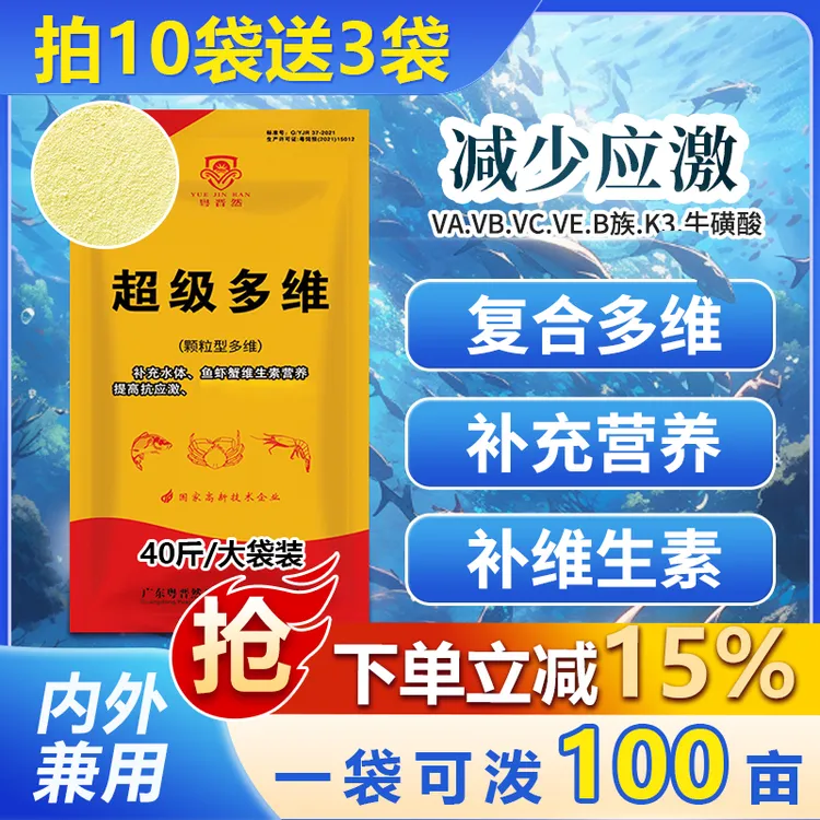 粤晋然超级多维电解多维水产养殖鱼虾蟹补维生素微量元素厂家直销商品图