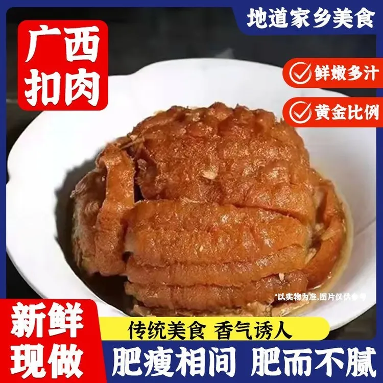 [买一送一]正宗广西梅菜扣肉荔浦香芋扣肉加热即食家用速食家常菜