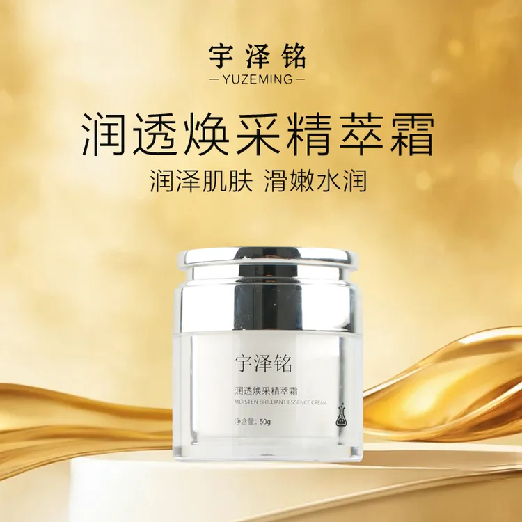 宇泽铭润透焕采精萃霜面霜