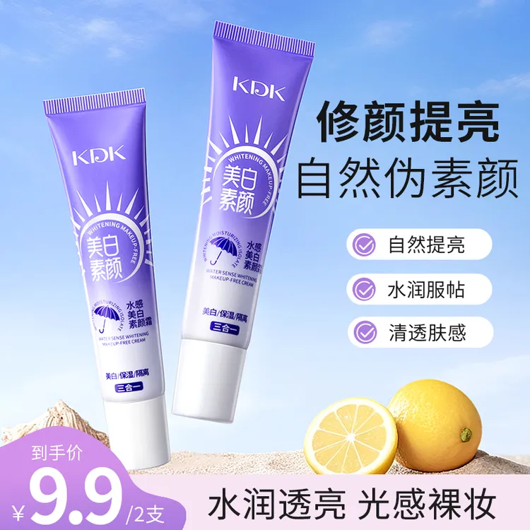 【拍一发二】KDK水感素颜霜美白保湿隔离三合一懒人素颜遮瑕提亮*S