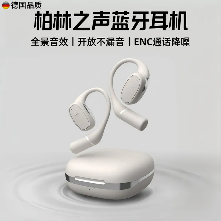 柏林之声蓝牙耳机开放式不入耳无线运动抗汗抗水耳挂式2025新升