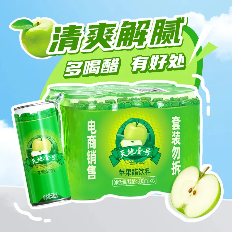天地壹号浓缩苹果醋饮料330ml×6罐/提气泡清爽开胃组合DT