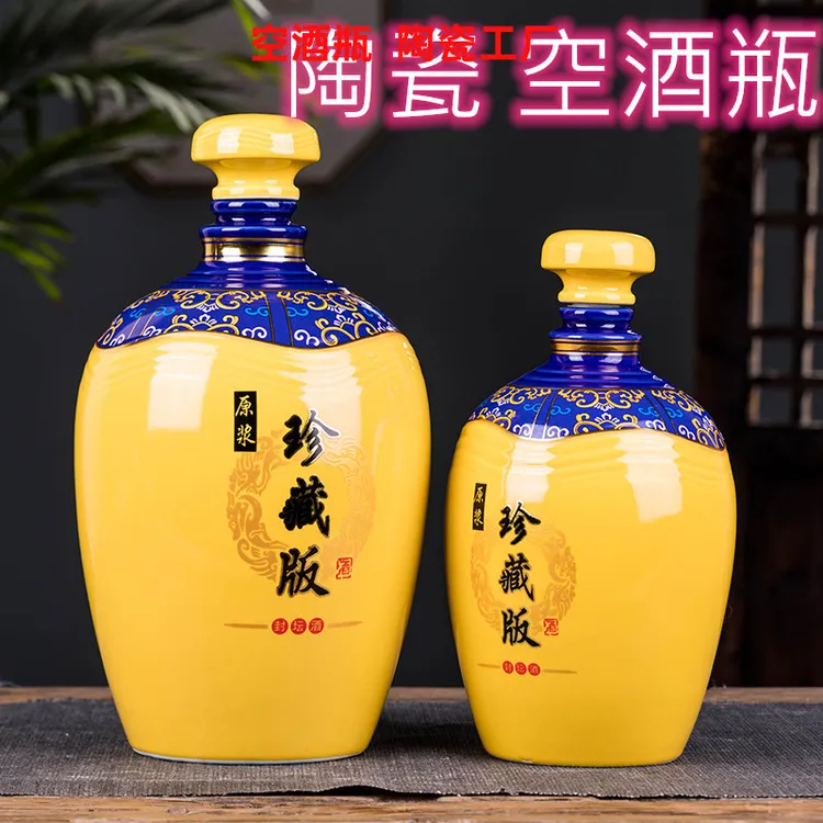 陶瓷空酒瓶酒坛子 1斤3斤5斤珍藏版空酒壶家用泡酒存酿酒厂家直销