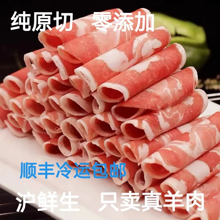 【原切羊肉卷】｛清真｝内蒙6-8月羔羊清爽奶香味鲜嫩顺丰冷运牛肉卷