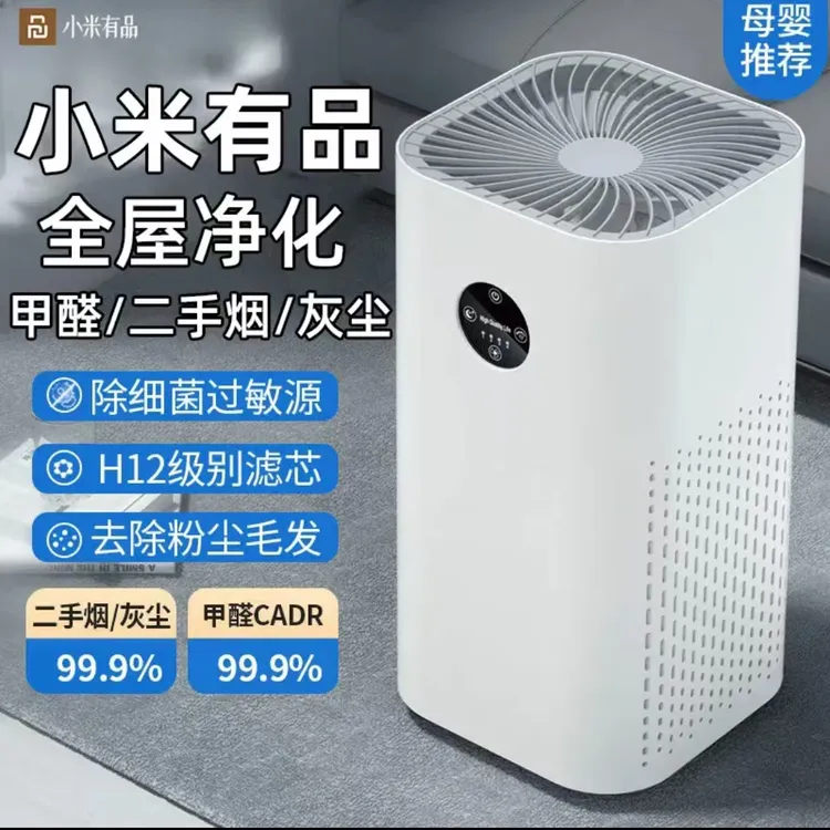 小米有品空气净化器家用除甲醛除烟臭负离子净化孕婴儿吸猫毛神器