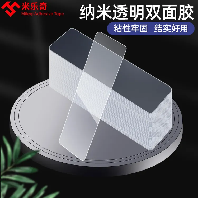 双面贴胶高粘度固定纳米贴片双面胶贴强力粘墙无痕贴排插固定器