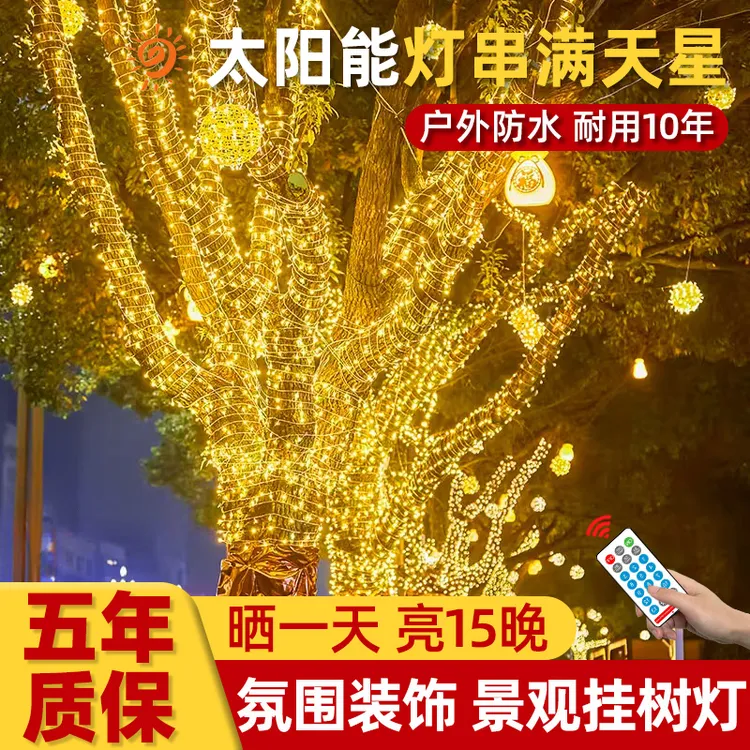 树灯氛围灯户外挂树上太阳能满天星星空灯led小彩灯串灯闪灯防水