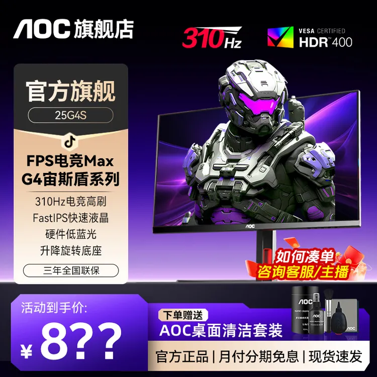 【国补】AOC 24.5英寸 25G4S 300HZ原生刷新率 人体工学支架 HDR400