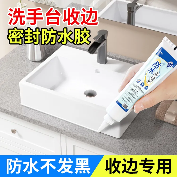 厨卫防水防霉美缝胶瓷白色透明玻璃胶马桶底座密封胶洗手台塑钢泥