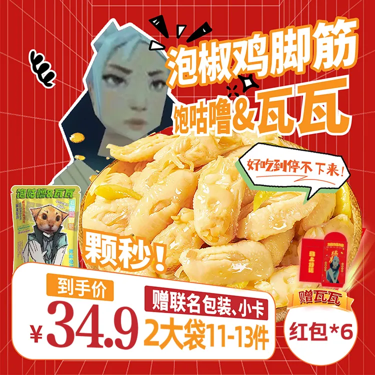 饱咕噜【瓦瓦包装送小卡】泡椒鸡脚筋即食无骨鸡爪瓦夜宵网红礼包
